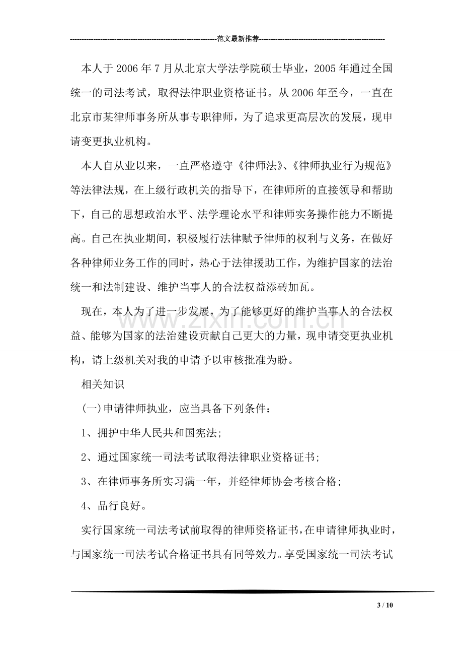 关于律师执业申请书格式范文.doc_第3页