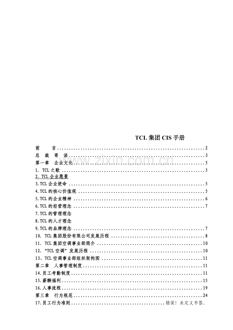 TCL集团CIS手册资料.doc_第1页