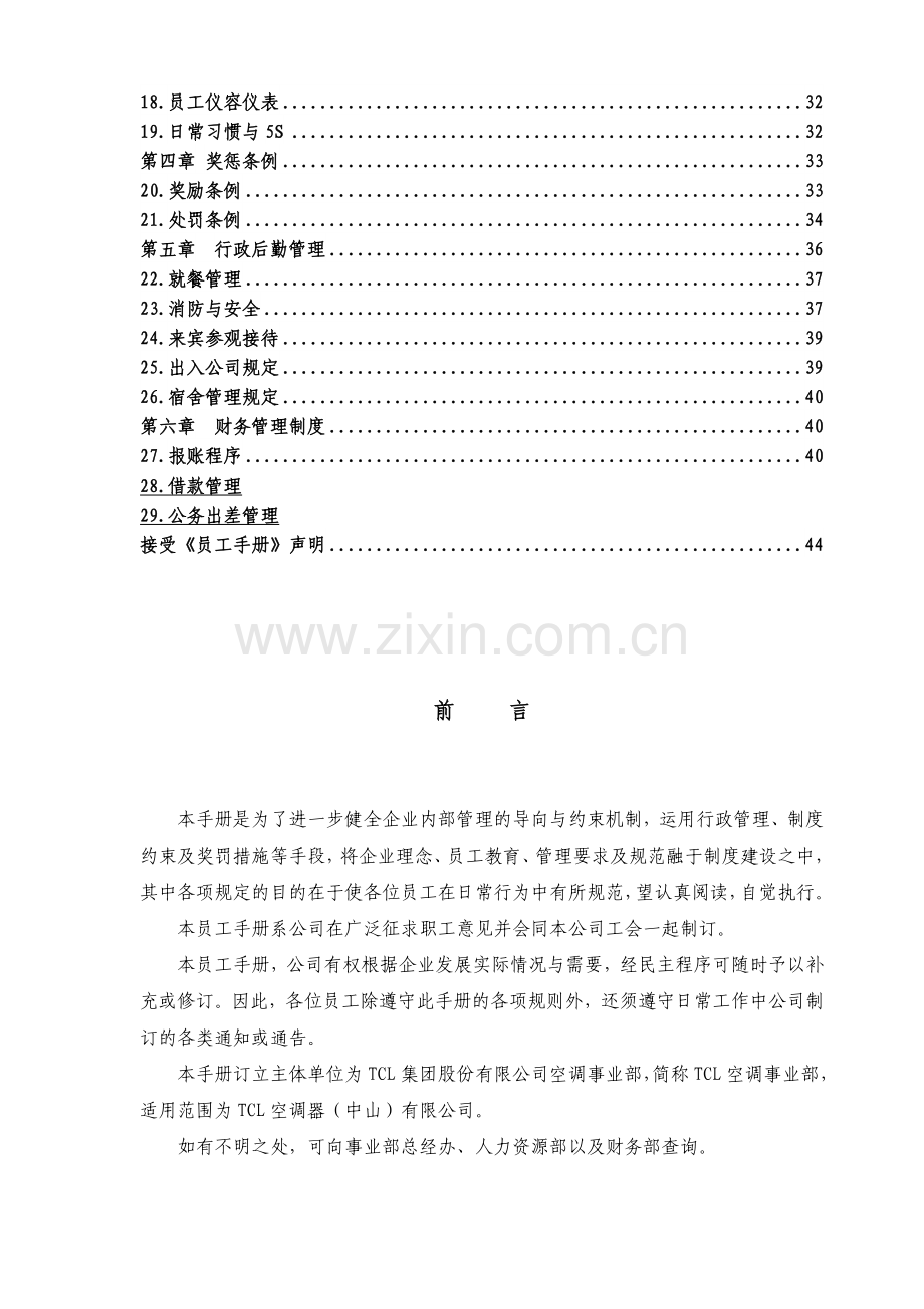 TCL集团CIS手册资料.doc_第2页