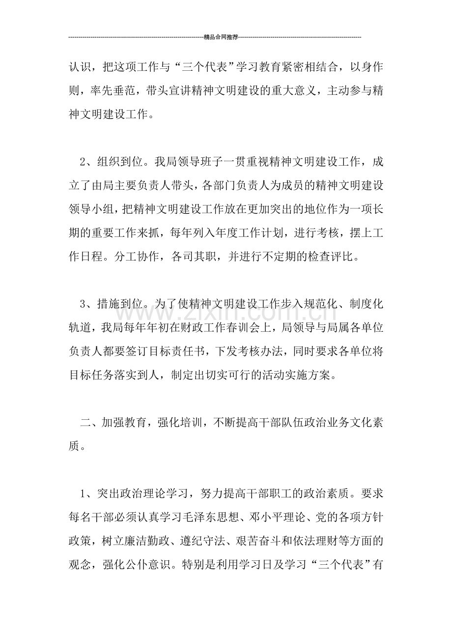 2019县财政局省级文明单位工作自查总结1.doc_第2页