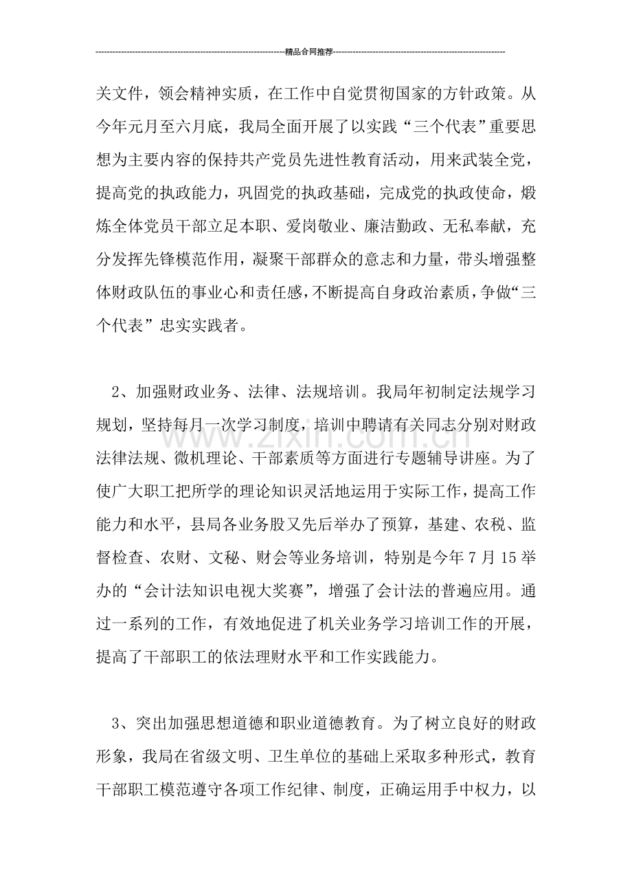 2019县财政局省级文明单位工作自查总结1.doc_第3页