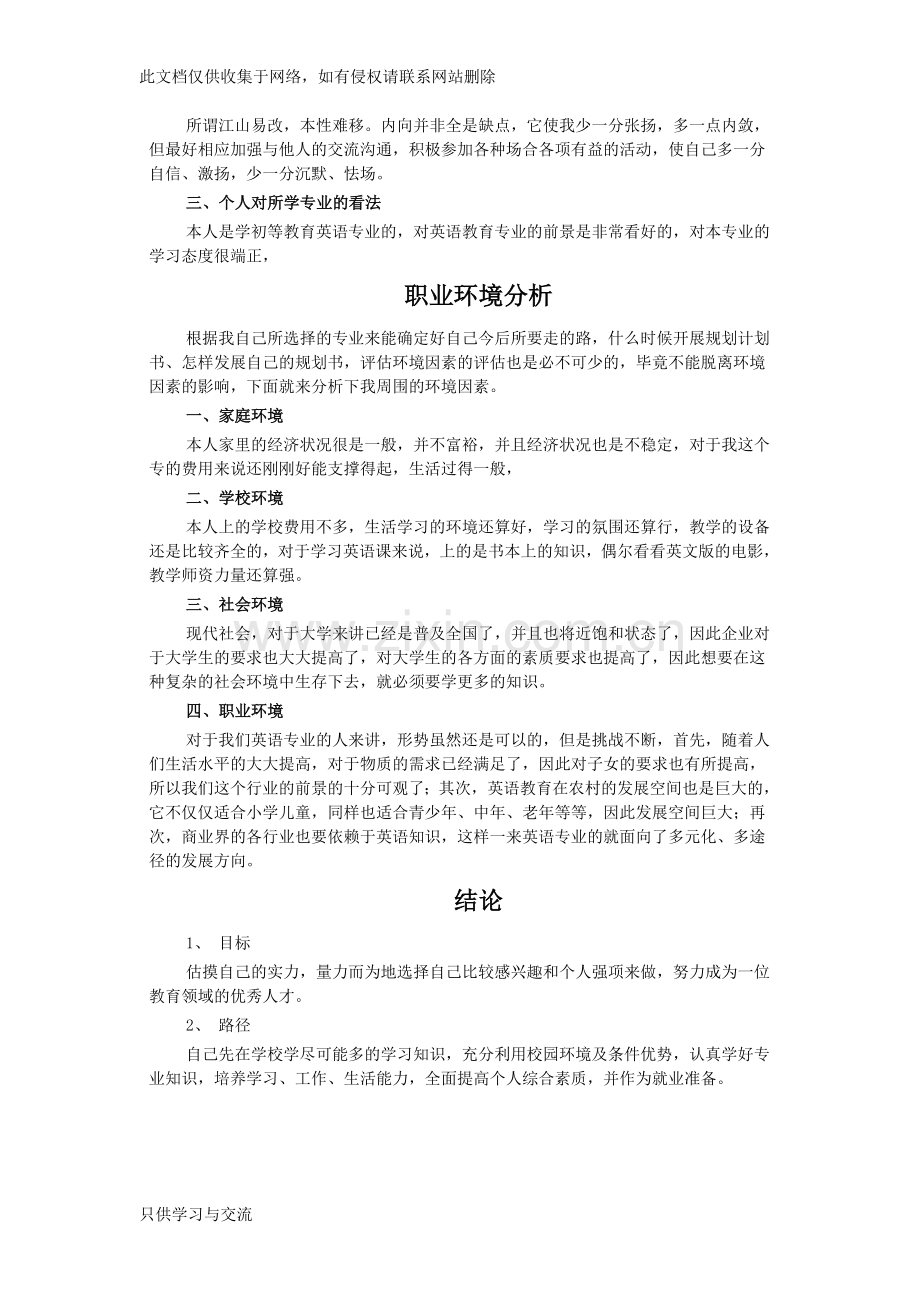 大学生职业生涯的规划与期望培训讲学.doc_第2页