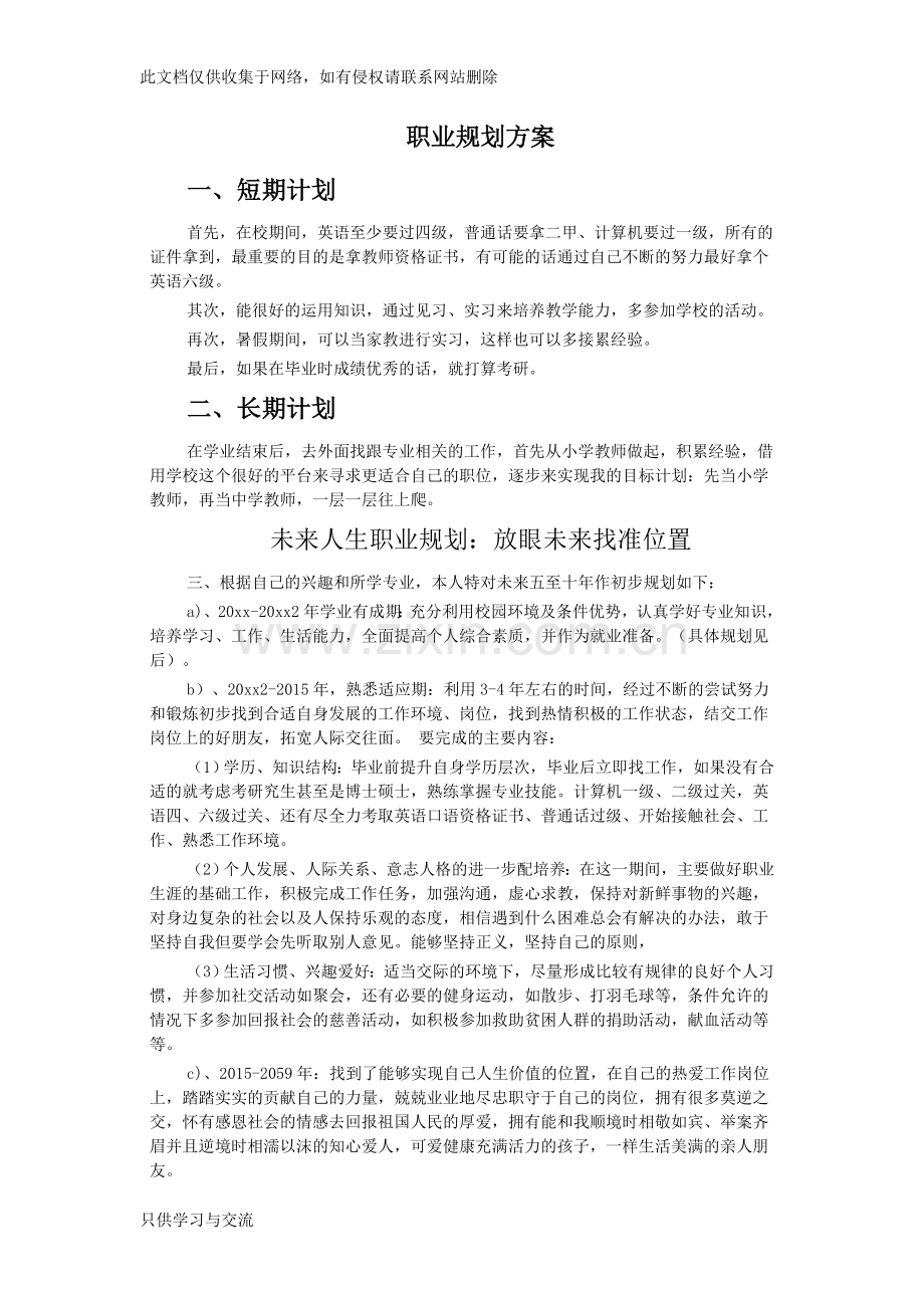 大学生职业生涯的规划与期望培训讲学.doc_第3页