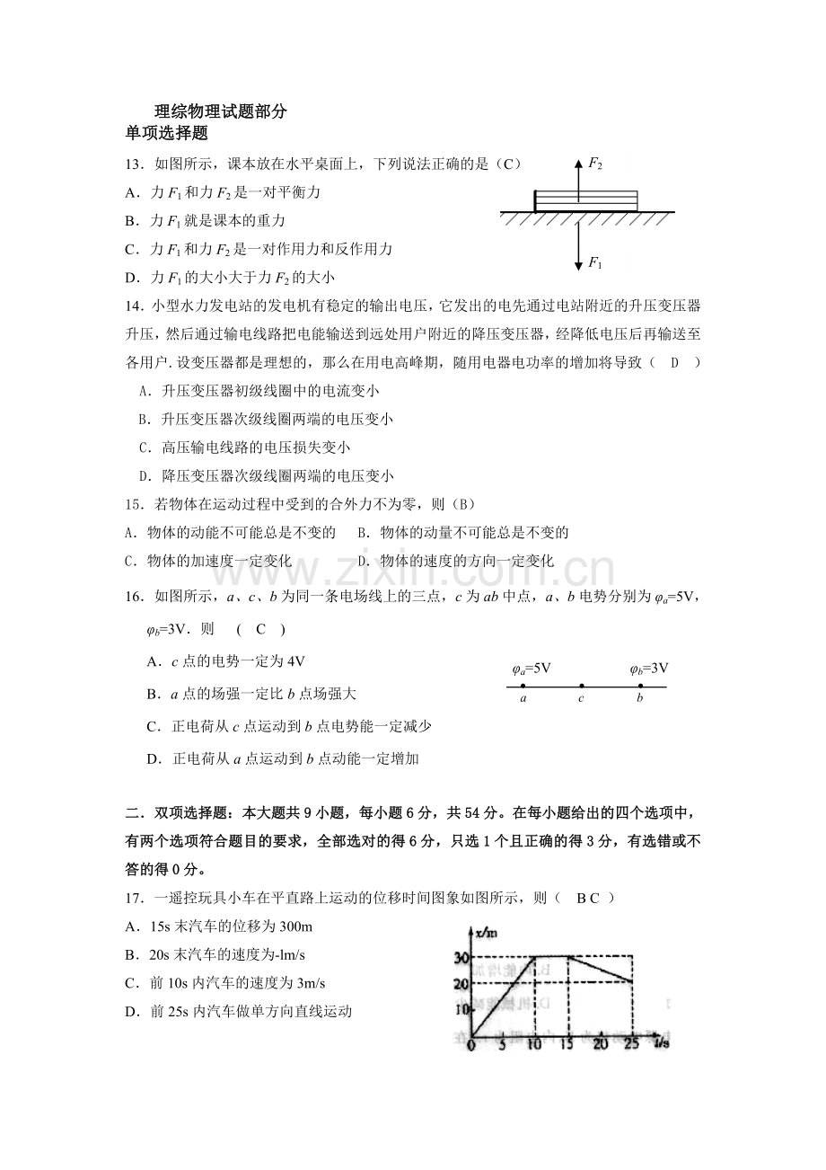 届高三汕尾调研考理综物理试题目收集资料.doc_第1页