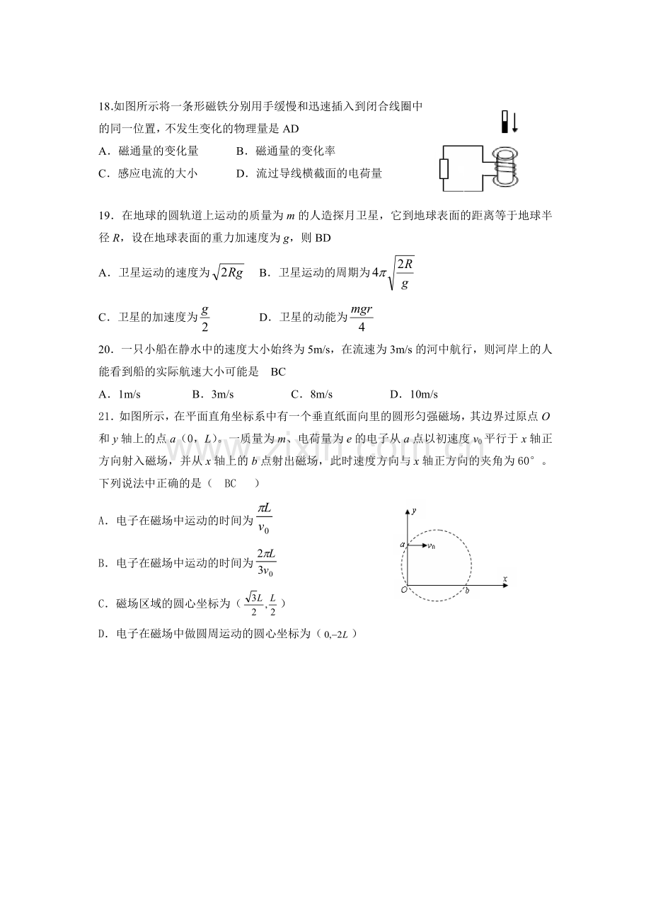 届高三汕尾调研考理综物理试题目收集资料.doc_第2页