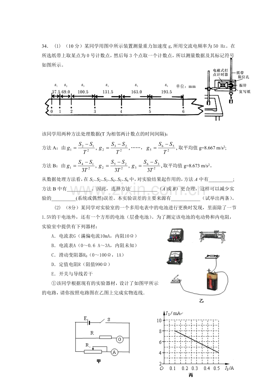 届高三汕尾调研考理综物理试题目收集资料.doc_第3页