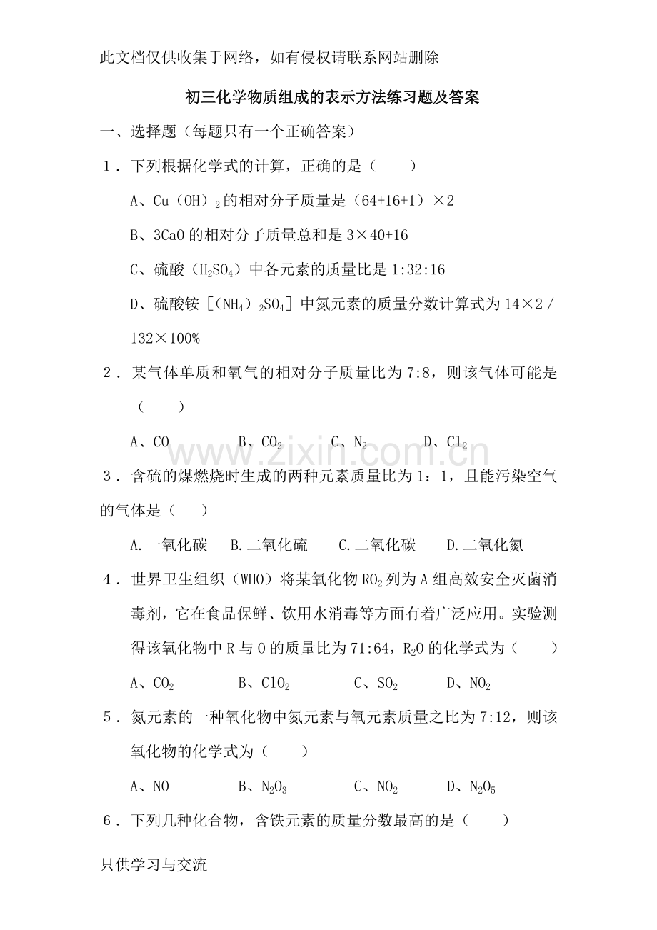 初三化学物质的组成练习题及答案讲课教案.doc_第1页