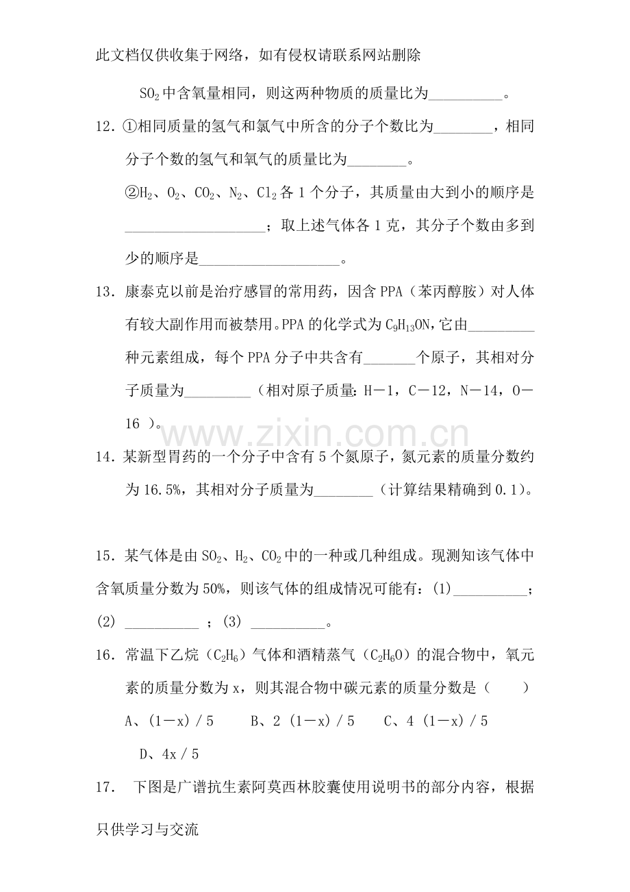 初三化学物质的组成练习题及答案讲课教案.doc_第3页