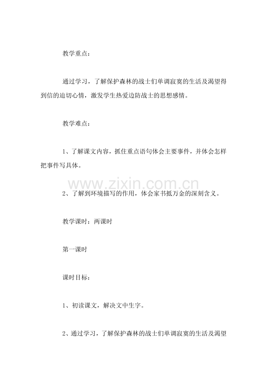 北师大版三年级语文下册《送往小木屋的信》教案.doc_第2页