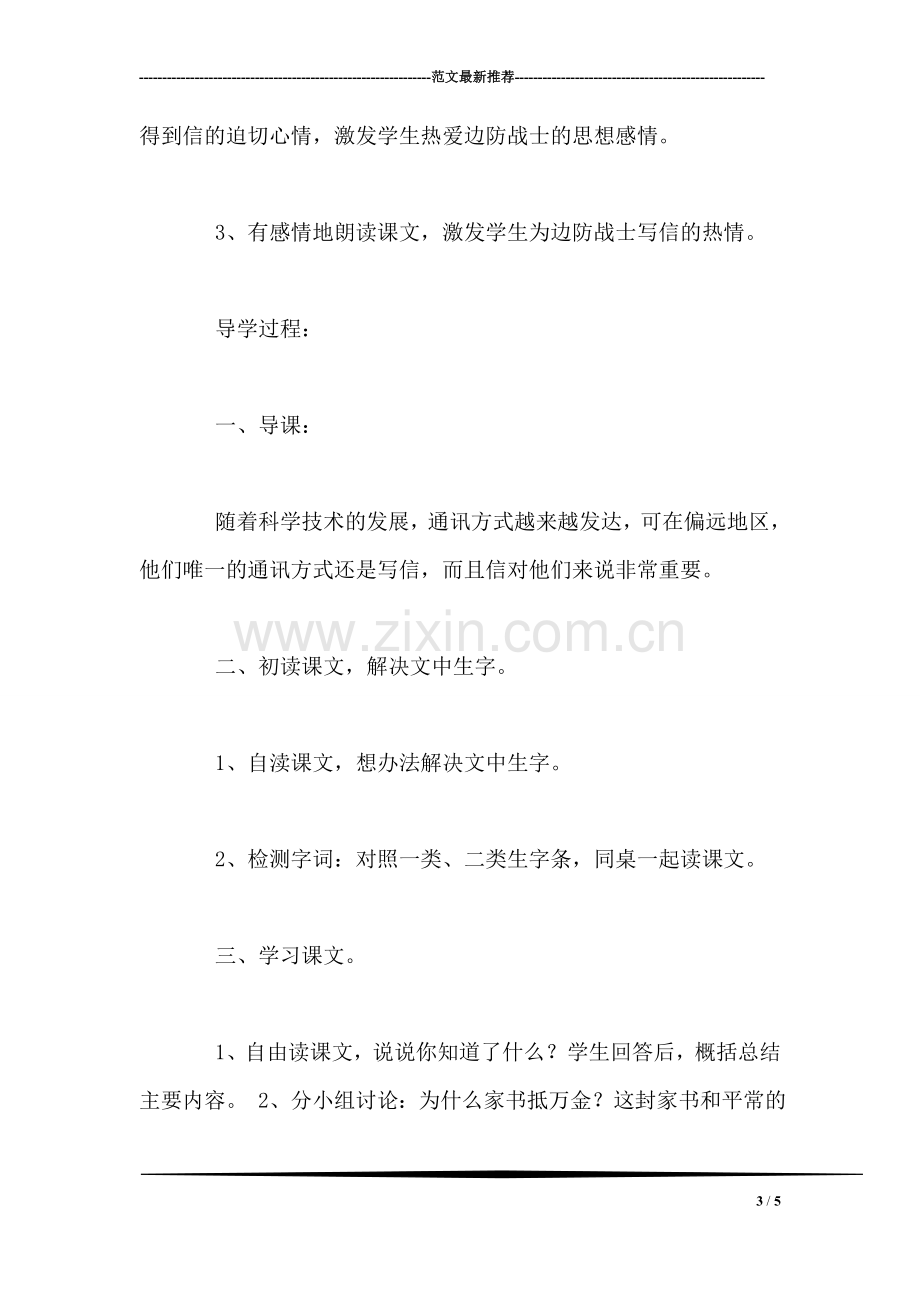 北师大版三年级语文下册《送往小木屋的信》教案.doc_第3页