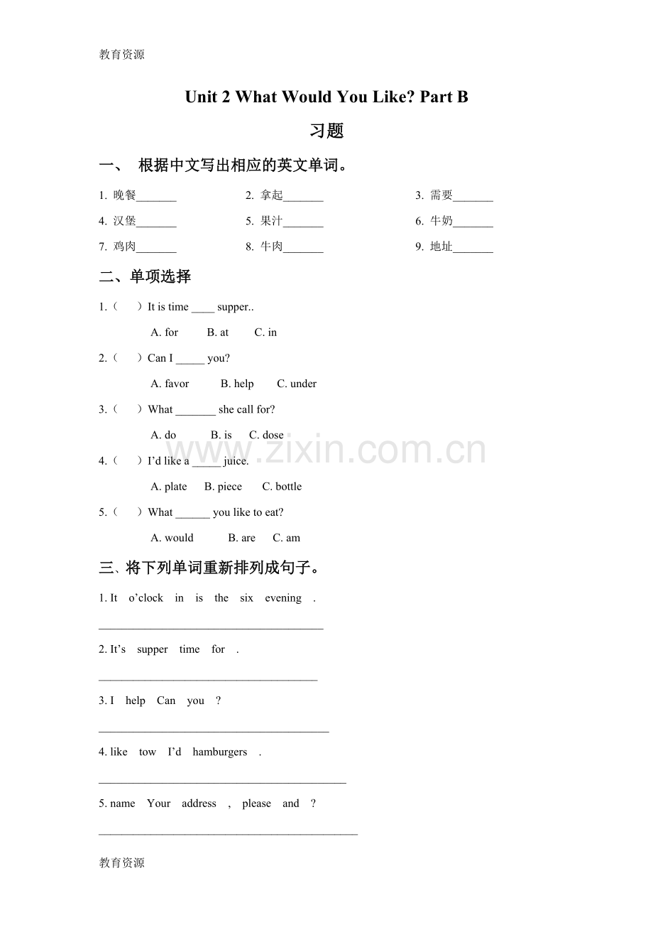 六年级下册英语习题Unit-2-What-Would-You-Like-Part-B-陕旅版学习专用.doc_第1页