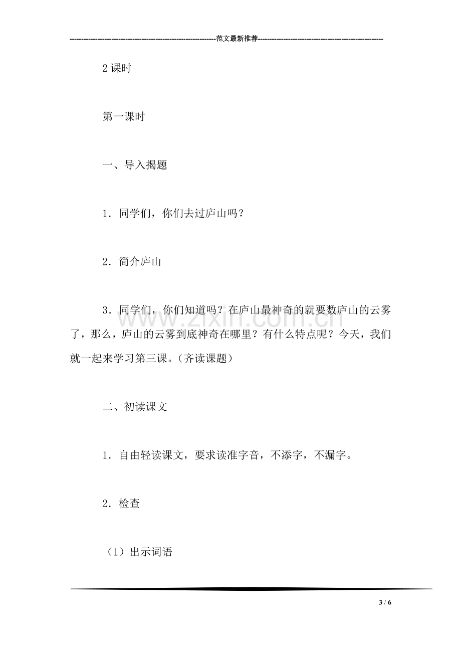 《庐山的云雾》教学设计(1).doc_第3页