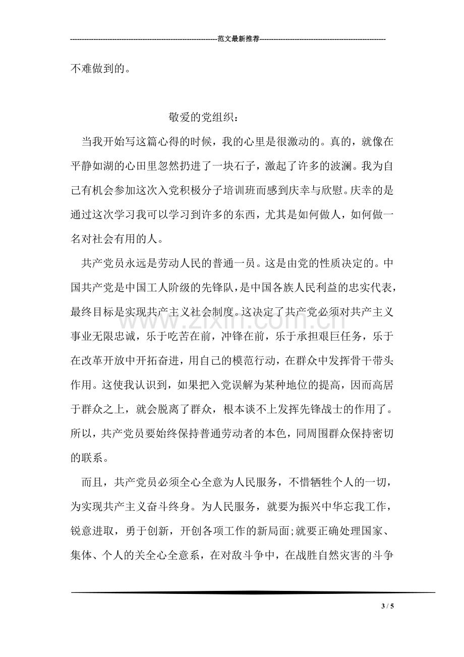 加强共产党员社会主义道德修养思想汇报.doc_第3页