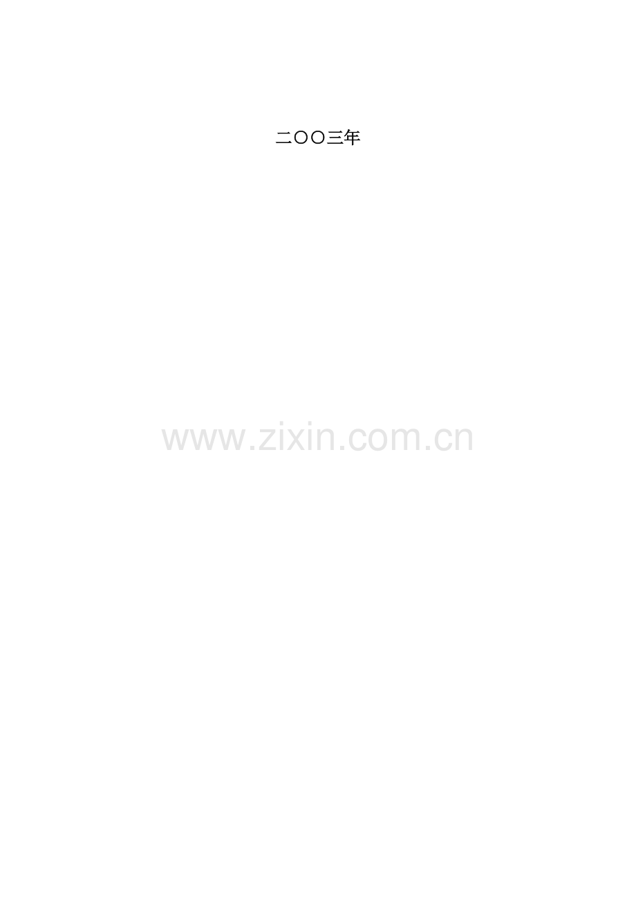 XX电信全面预算管理操作实施手册合集.doc_第2页