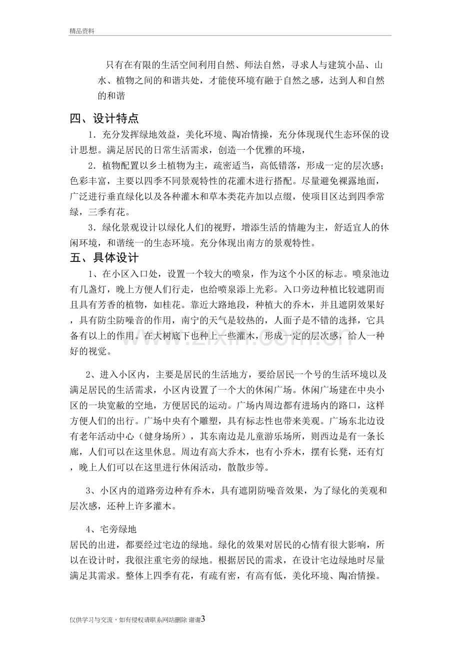 某小区绿化设计说明教学内容.doc_第3页