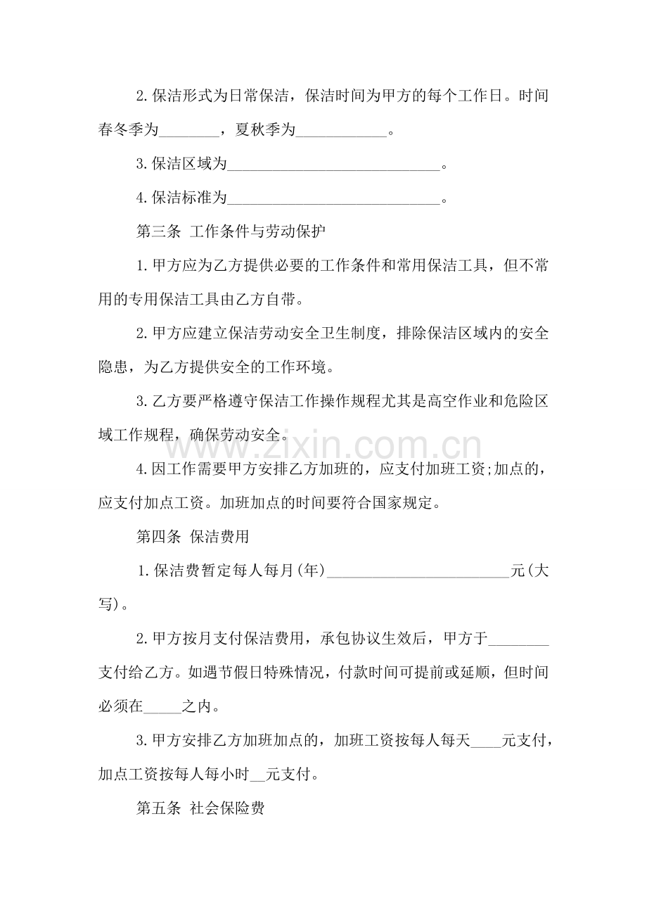 保洁公司安全协议书.doc_第2页