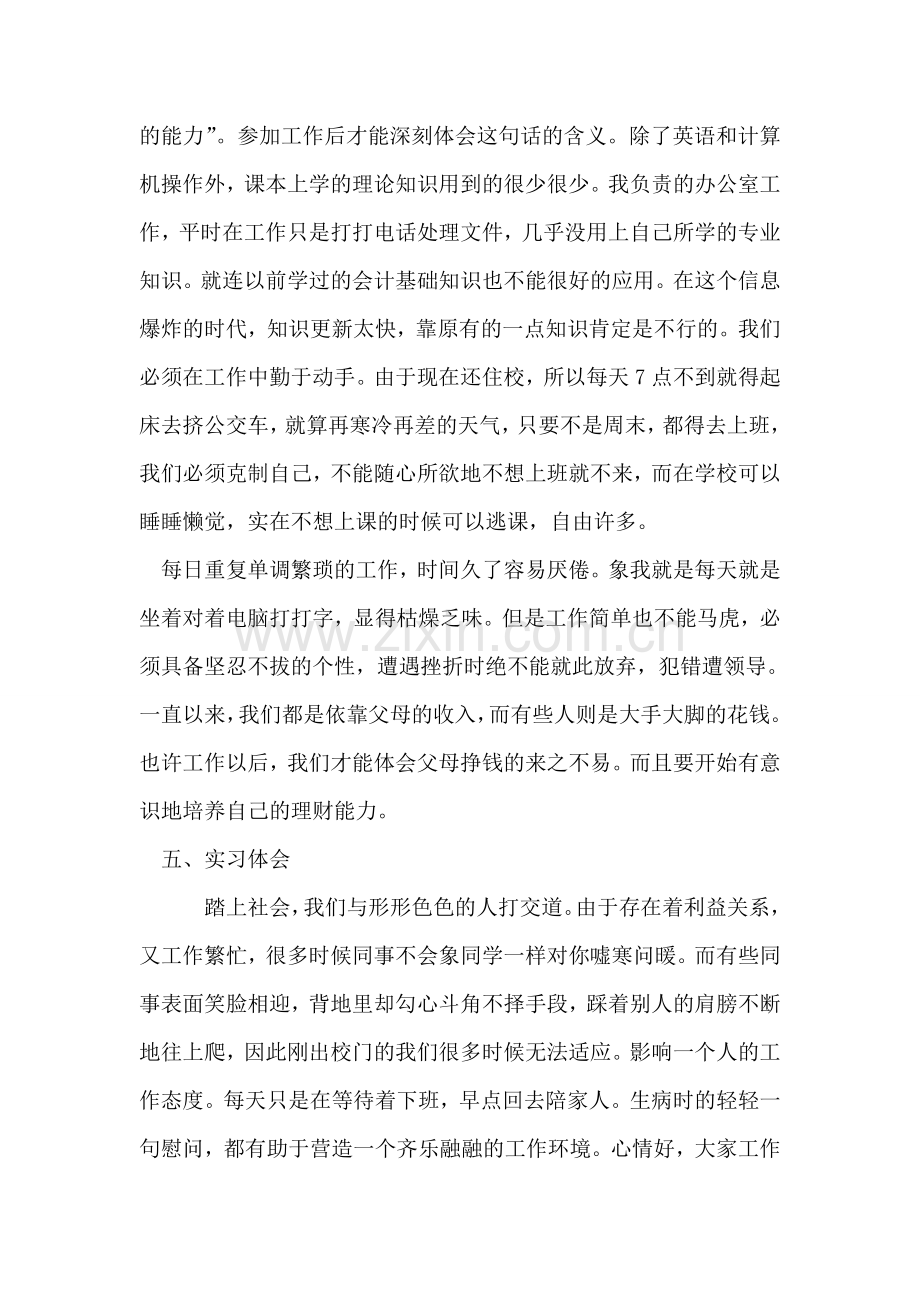 行政管理社会实践报告.doc_第2页