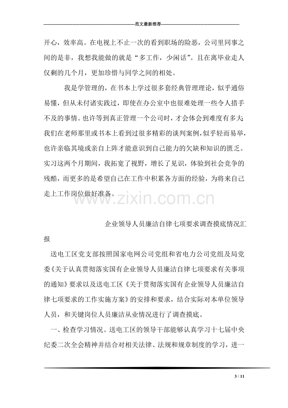 行政管理社会实践报告.doc_第3页