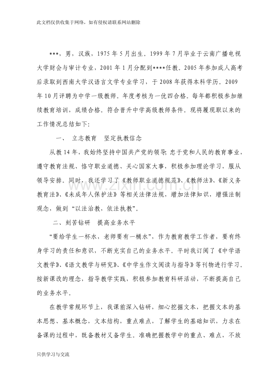 中学高级教师业务自传备课讲稿.doc_第1页