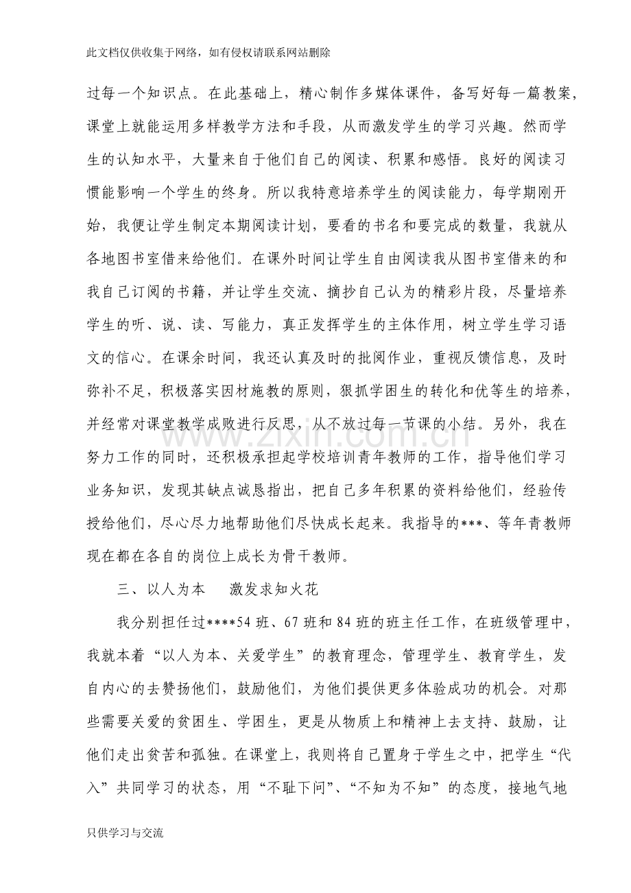 中学高级教师业务自传备课讲稿.doc_第2页