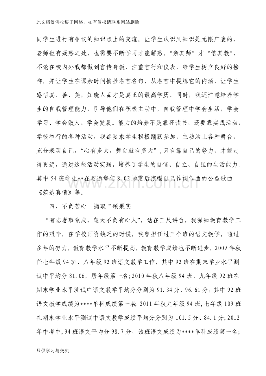 中学高级教师业务自传备课讲稿.doc_第3页