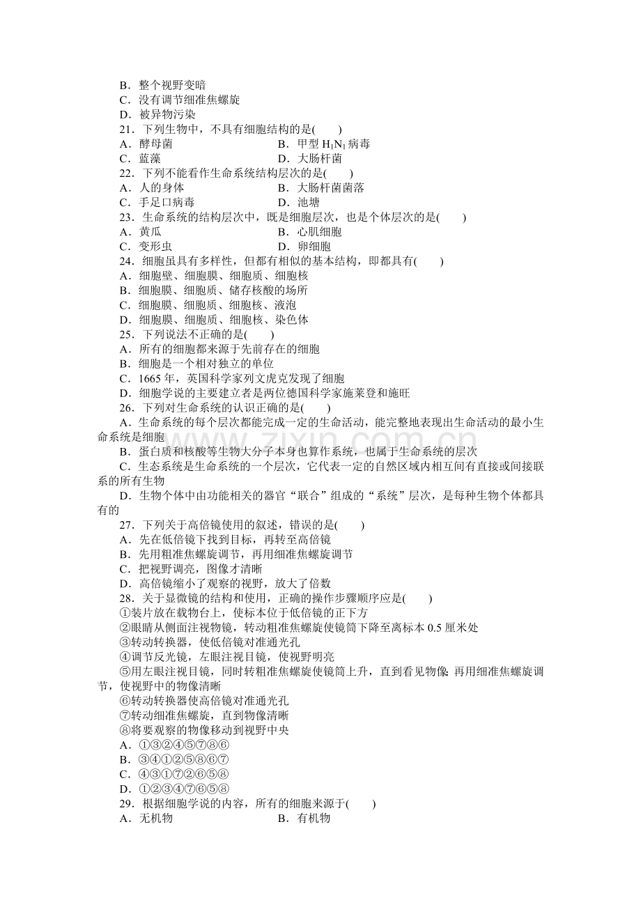 高中生物必修一第1章测试题资料.doc_第3页