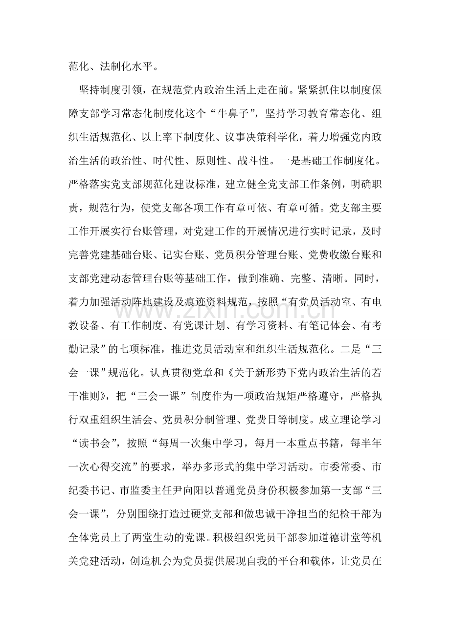 市纪委市监委机关第一党支部先进事迹材料.doc_第2页