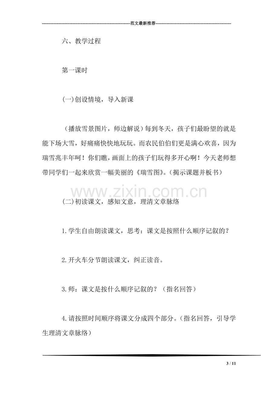 北师大版四年级语文上册教案-《瑞雪图》教学设计之四.doc_第3页