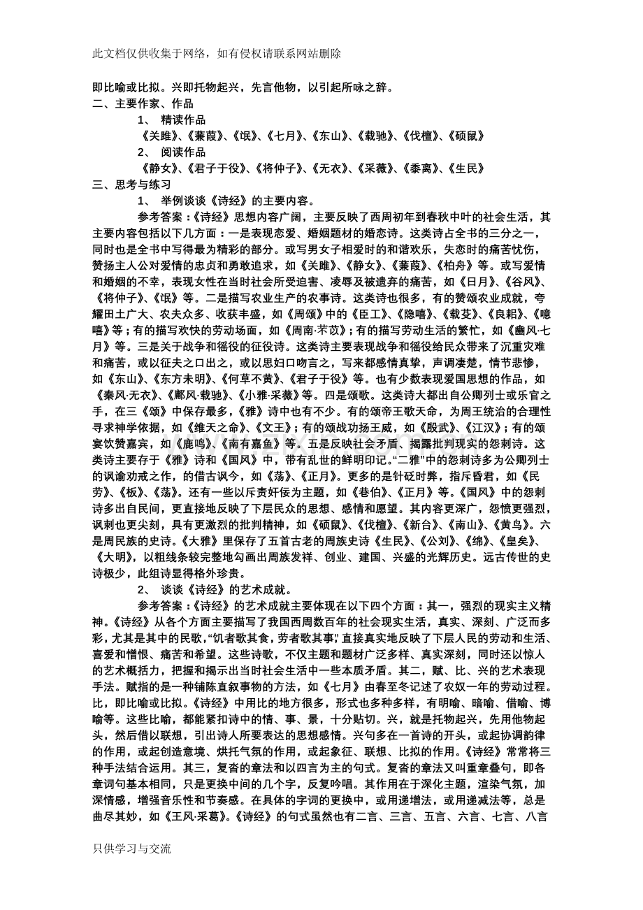 中国古代文学史考研笔记(袁行霈版本)知识讲解.doc_第3页