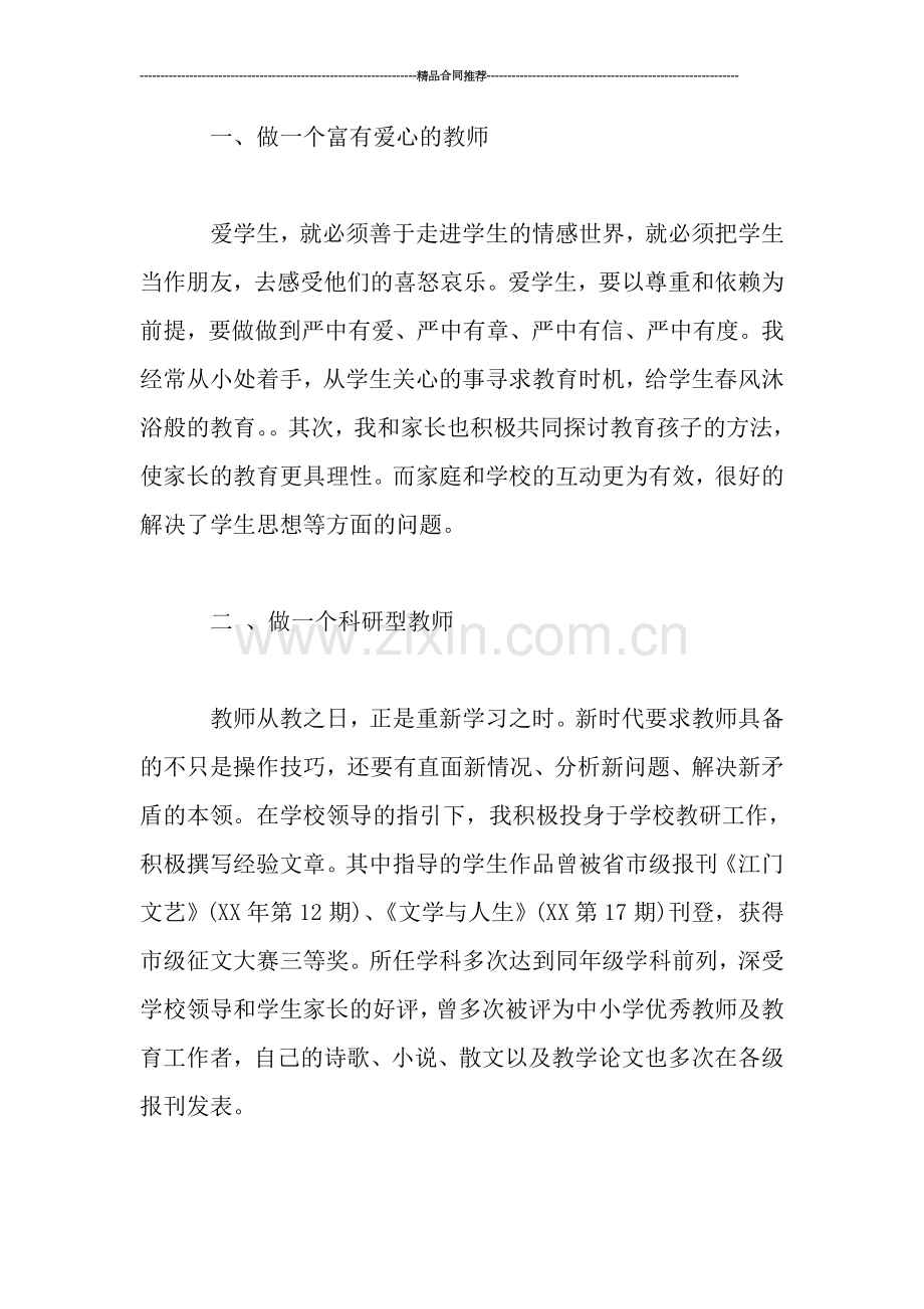 教师职称晋升个人工作总结.doc_第2页