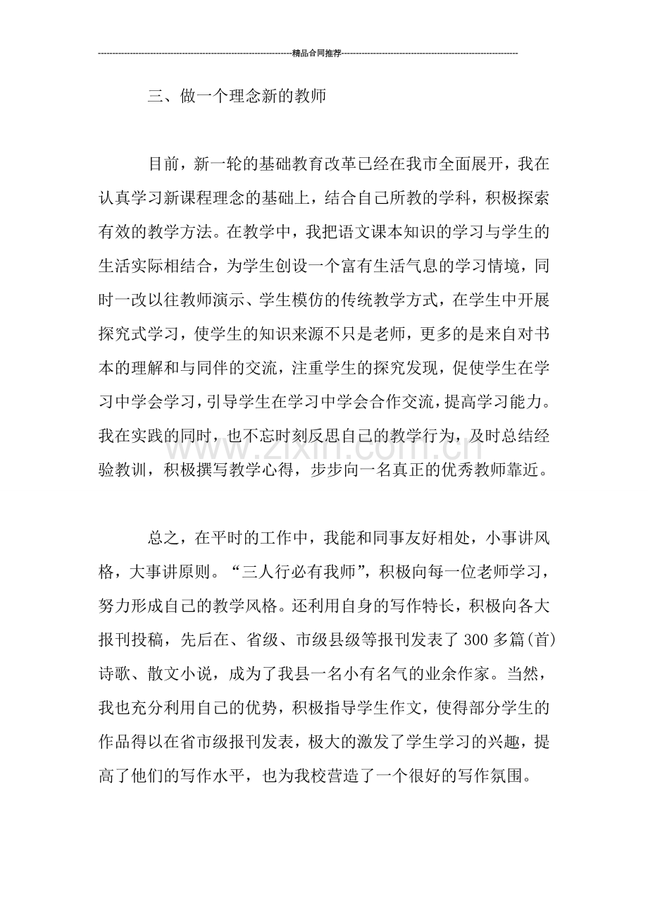 教师职称晋升个人工作总结.doc_第3页