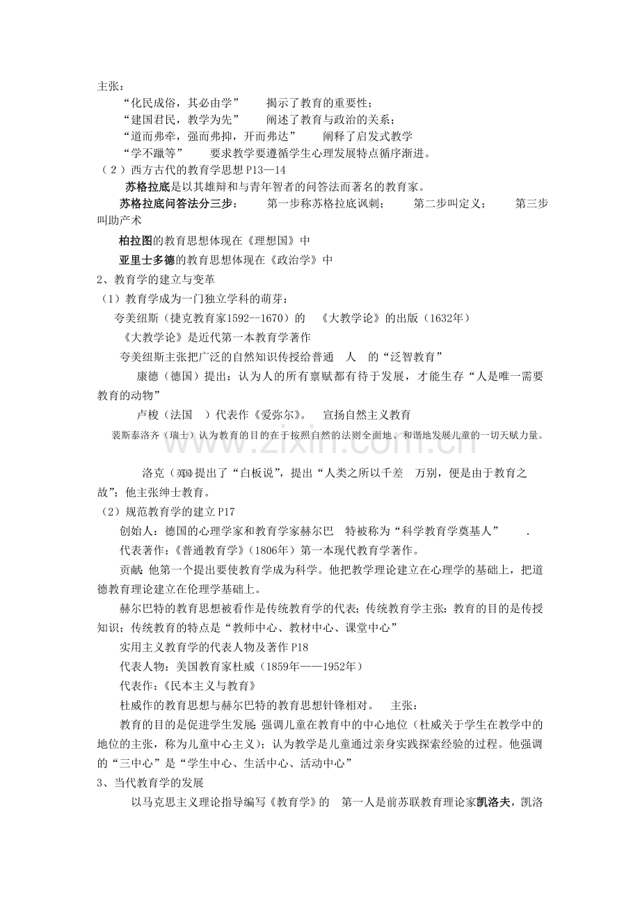 教育理论基础知识大全.doc_第2页