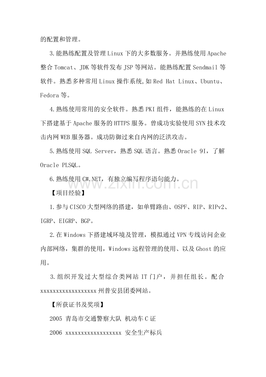 计算机实习生简历范文.doc_第2页