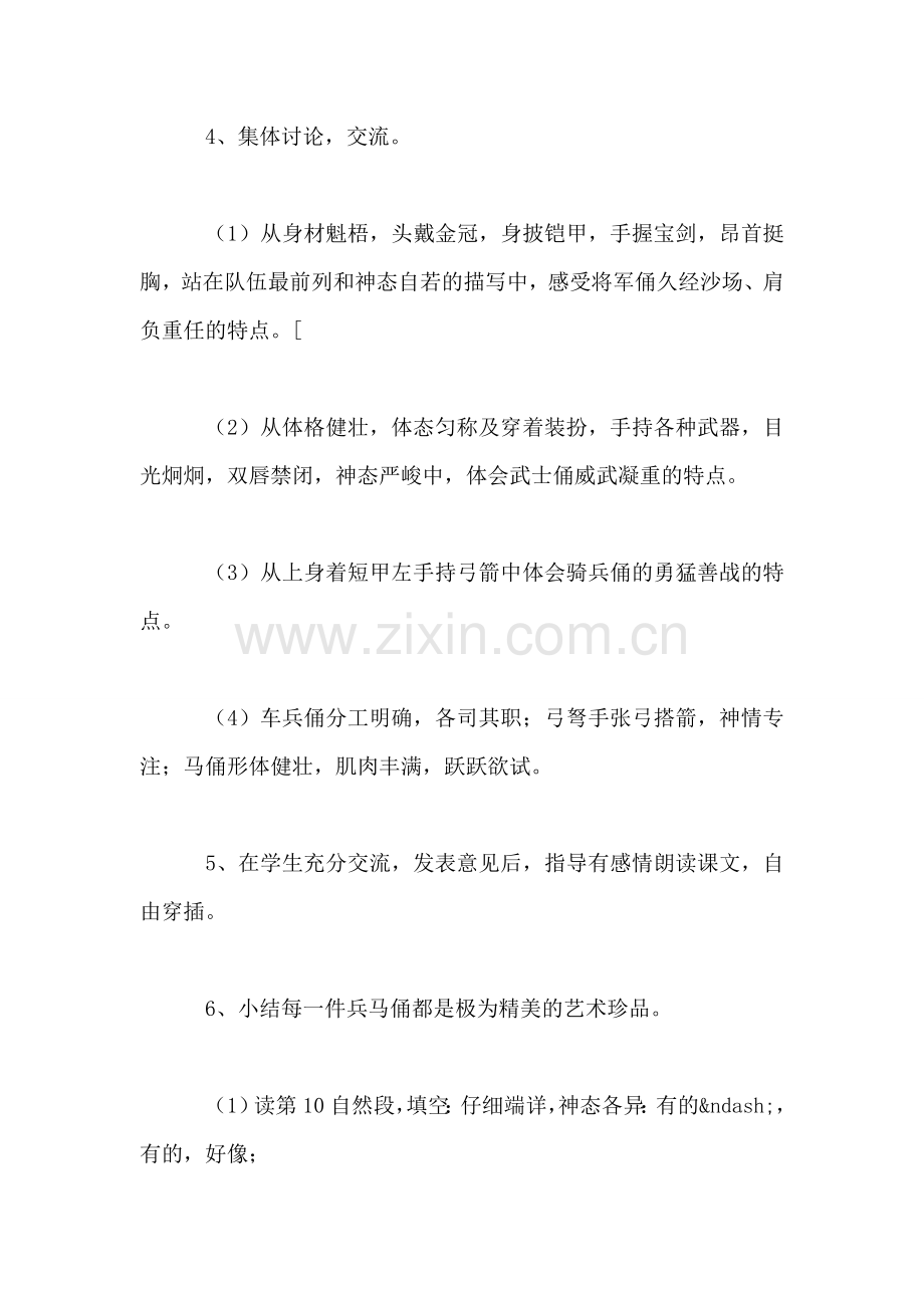 《秦兵马俑》教学设计五(2).doc_第2页