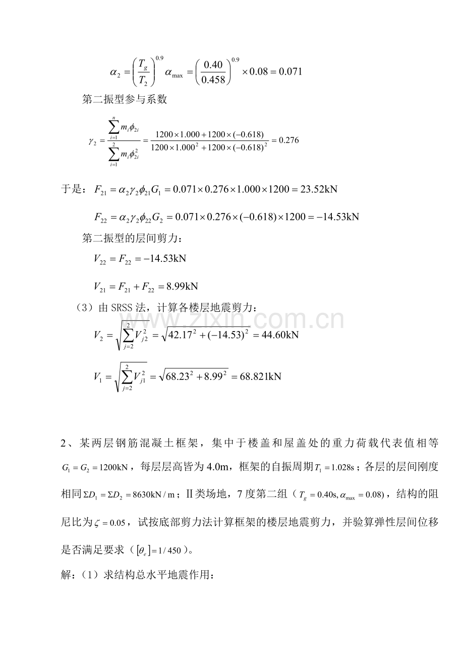 抗震结构设计考试计算题及答案三道复习过程.doc_第3页