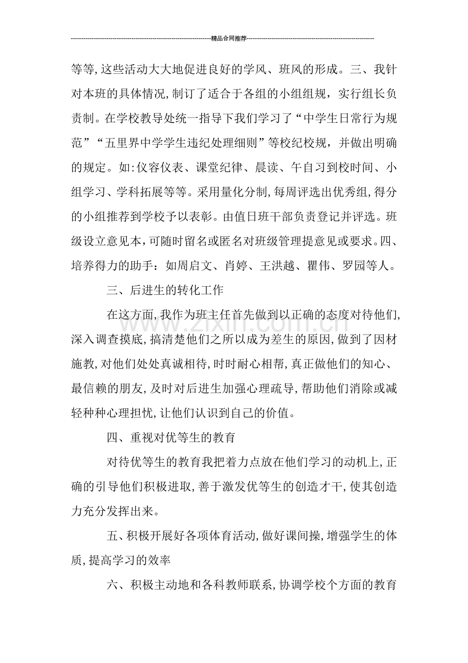 教师工作总结--------八年级班主任工作总结.doc_第2页