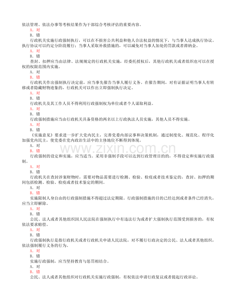 行政执法考试题库3-判断题及答案资料.doc_第3页