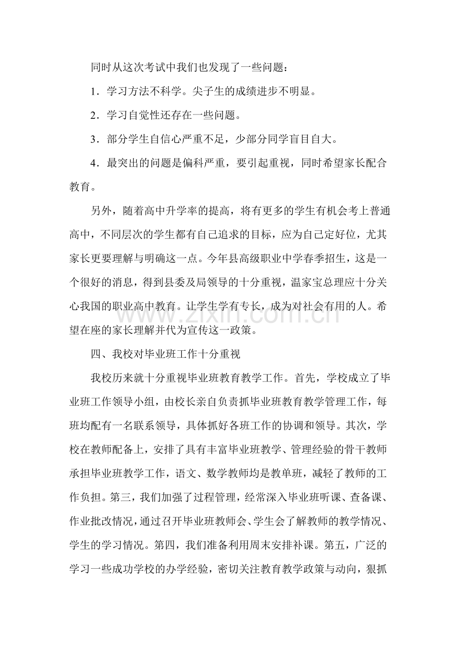 初三毕业班学生家长会发言稿.doc_第3页