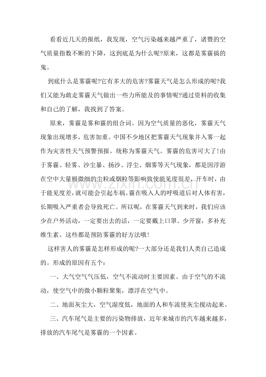 雾霾天气情况调查报告.doc_第2页