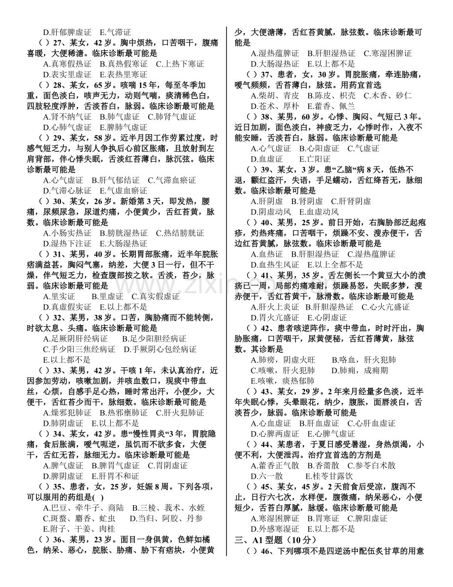 中医试题(含答案).doc_第2页