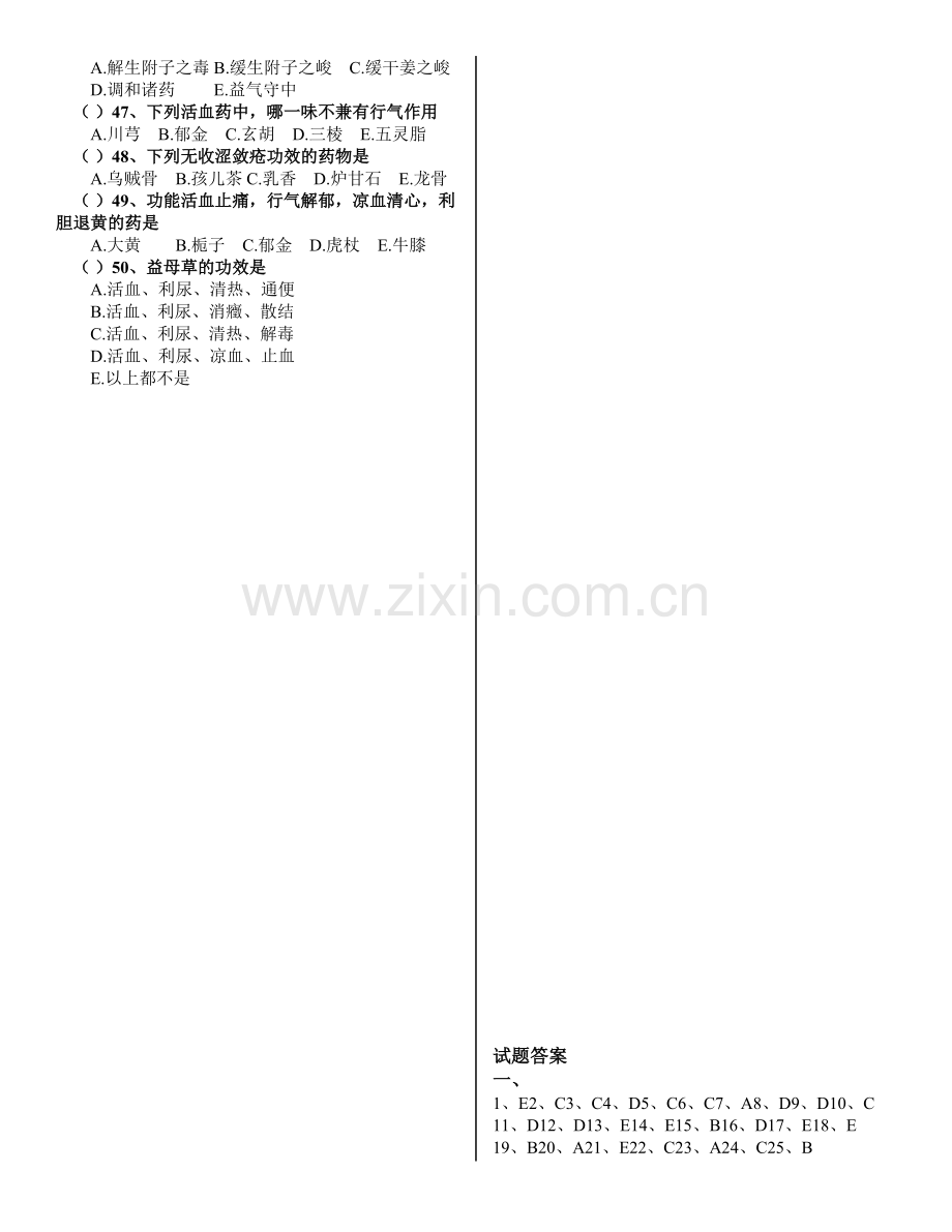 中医试题(含答案).doc_第3页