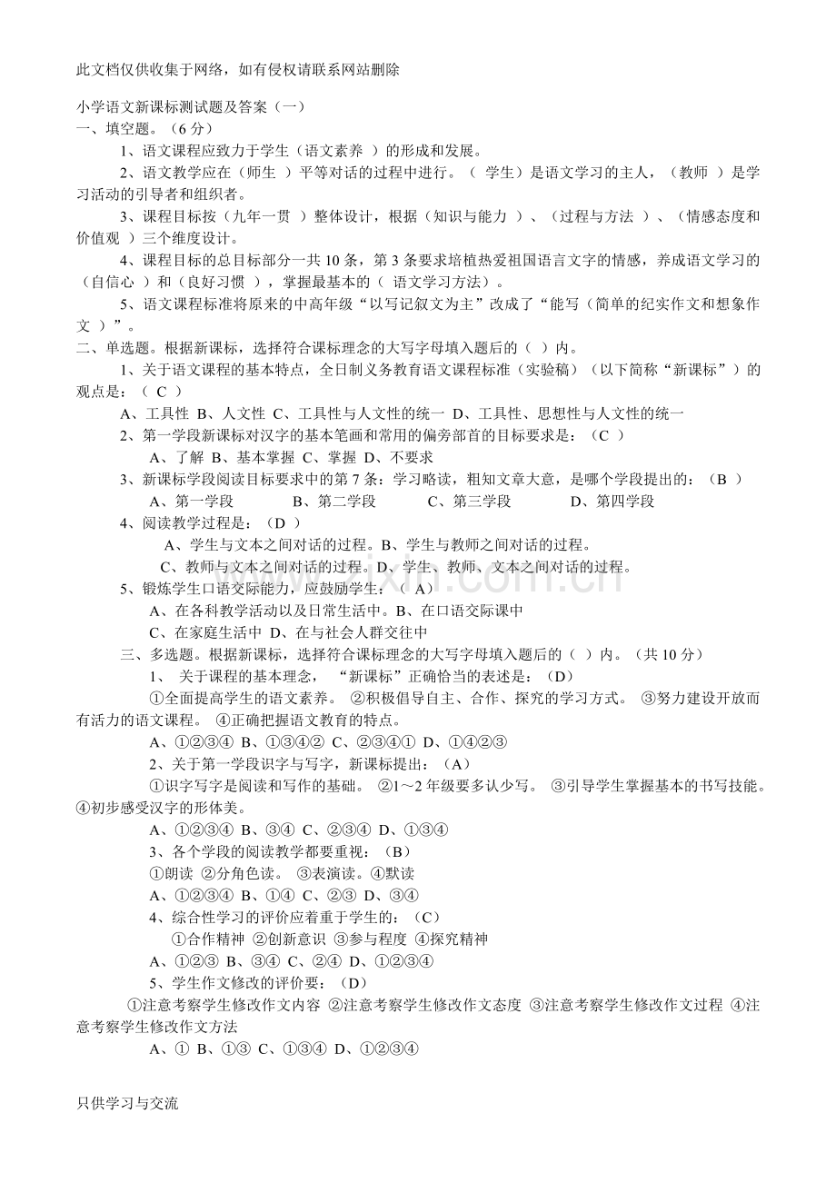 小学语文新课标测试题及答案复习过程.doc_第1页