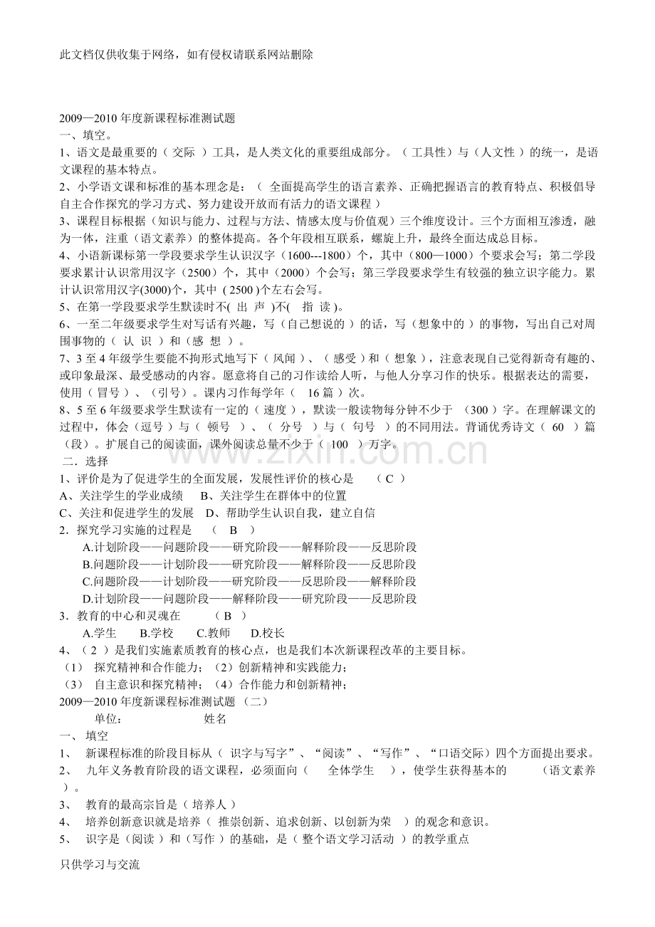 小学语文新课标测试题及答案复习过程.doc_第2页