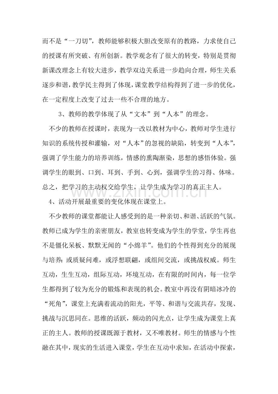 课堂教学活动总结.doc_第2页