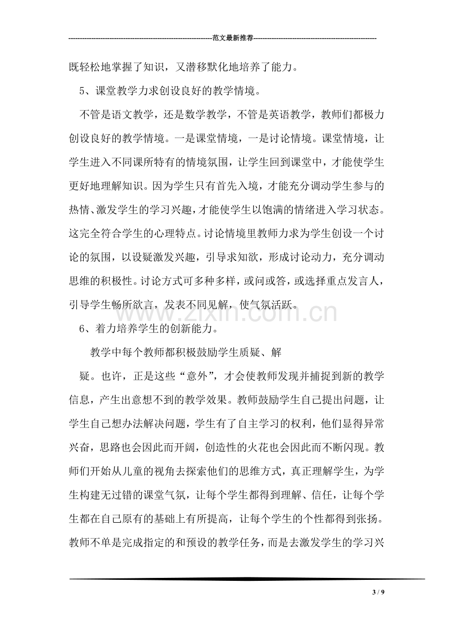 课堂教学活动总结.doc_第3页