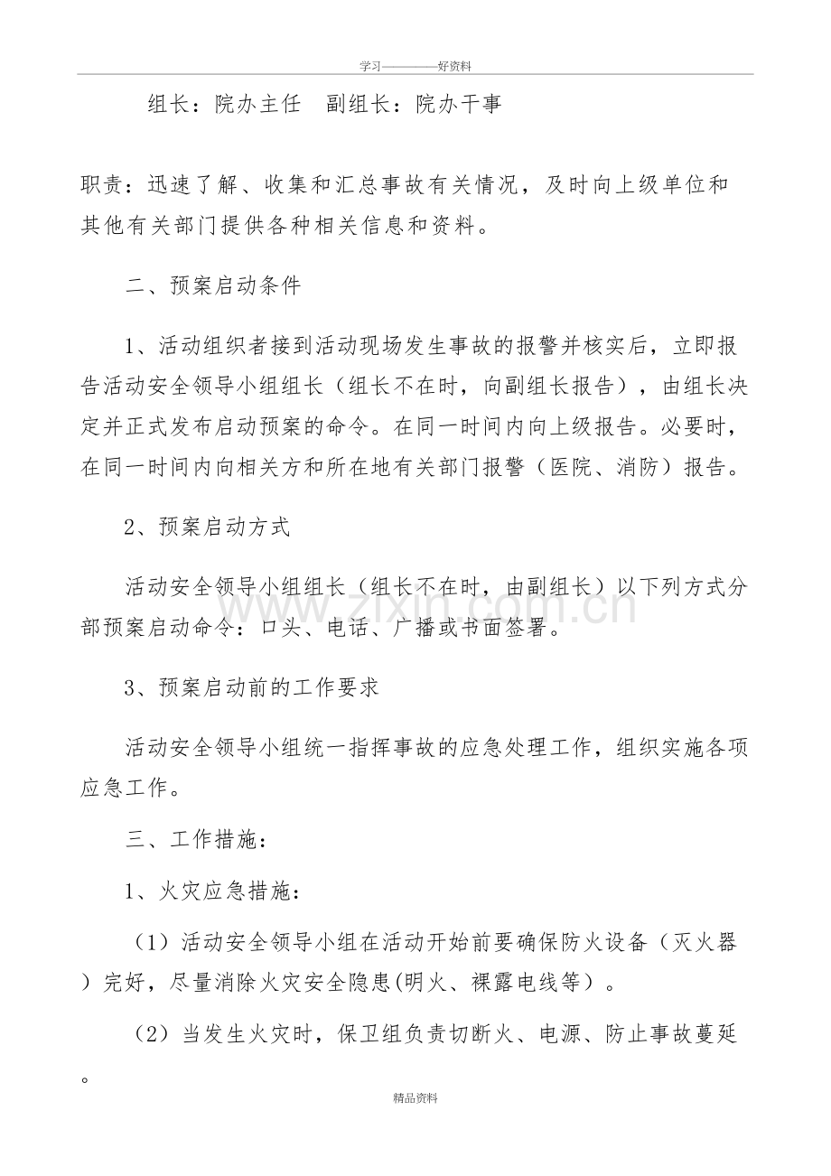 大型活动安全应急预案教学文案.doc_第3页