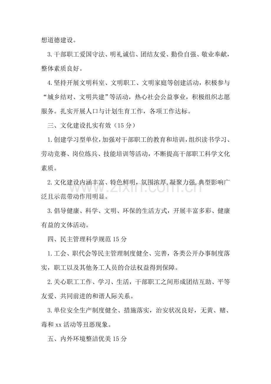 2018年教师政治学习笔记.doc_第2页