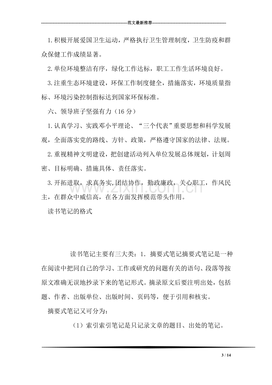 2018年教师政治学习笔记.doc_第3页