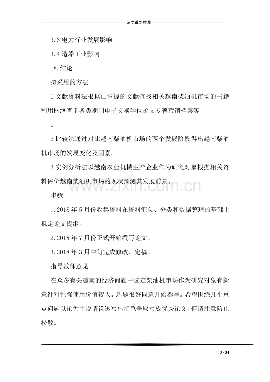 开题报告答辩不去会怎么样？.doc_第3页