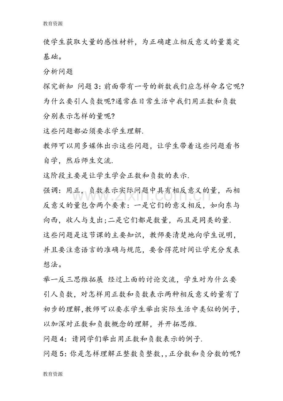 七年级上册数学全册表格式教案学习专用.doc_第3页